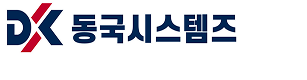 동국시스템즈